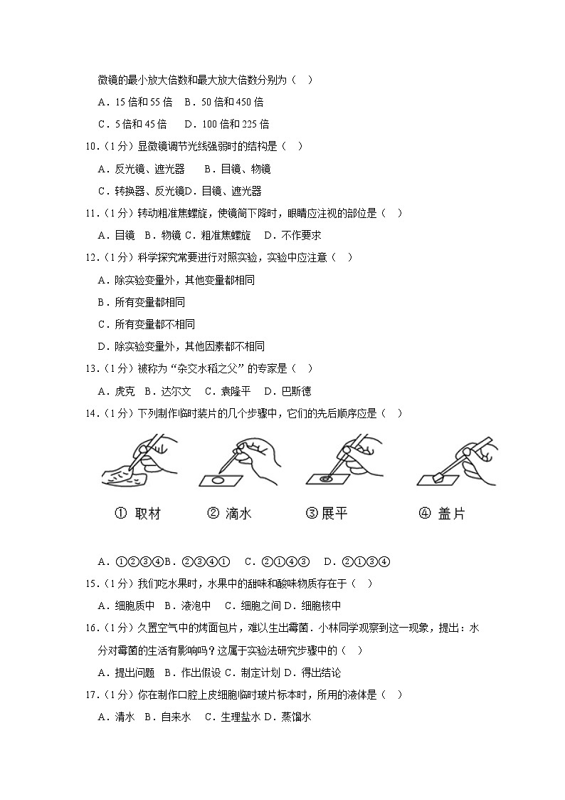 2018-2019学年辽宁省沈阳127中七年级（上）月考生物试卷（10月份）第2页