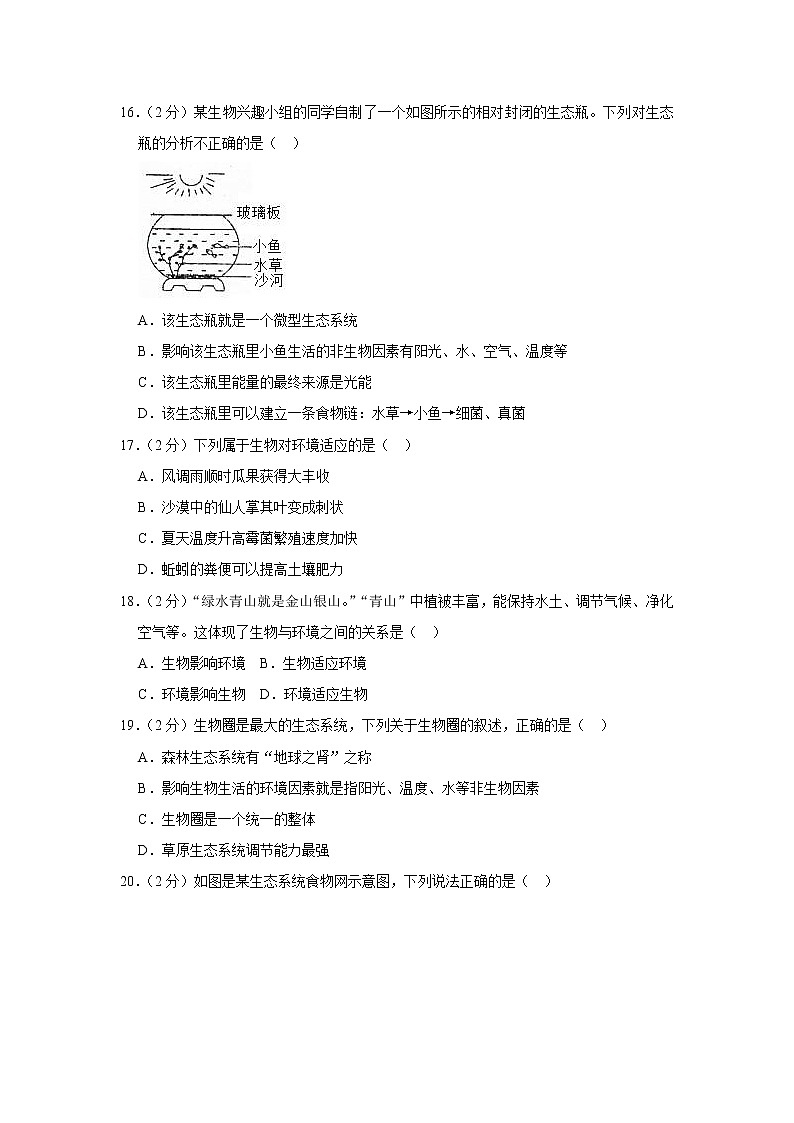 2018-2019学年广东省东莞市横沥爱华学校七年级（上）第一次月考生物试卷（解析版）03