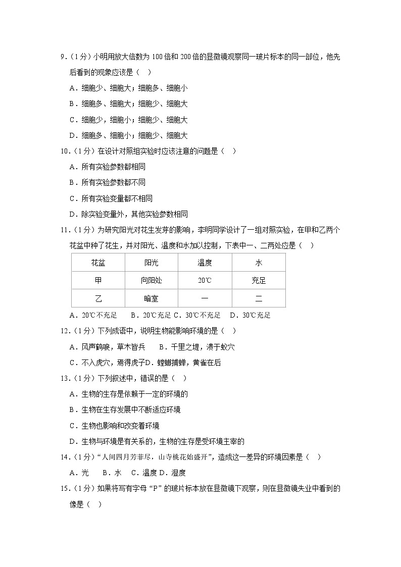 2018-2019学年辽宁省沈阳127中七年级（上）第一次月考生物试卷第2页