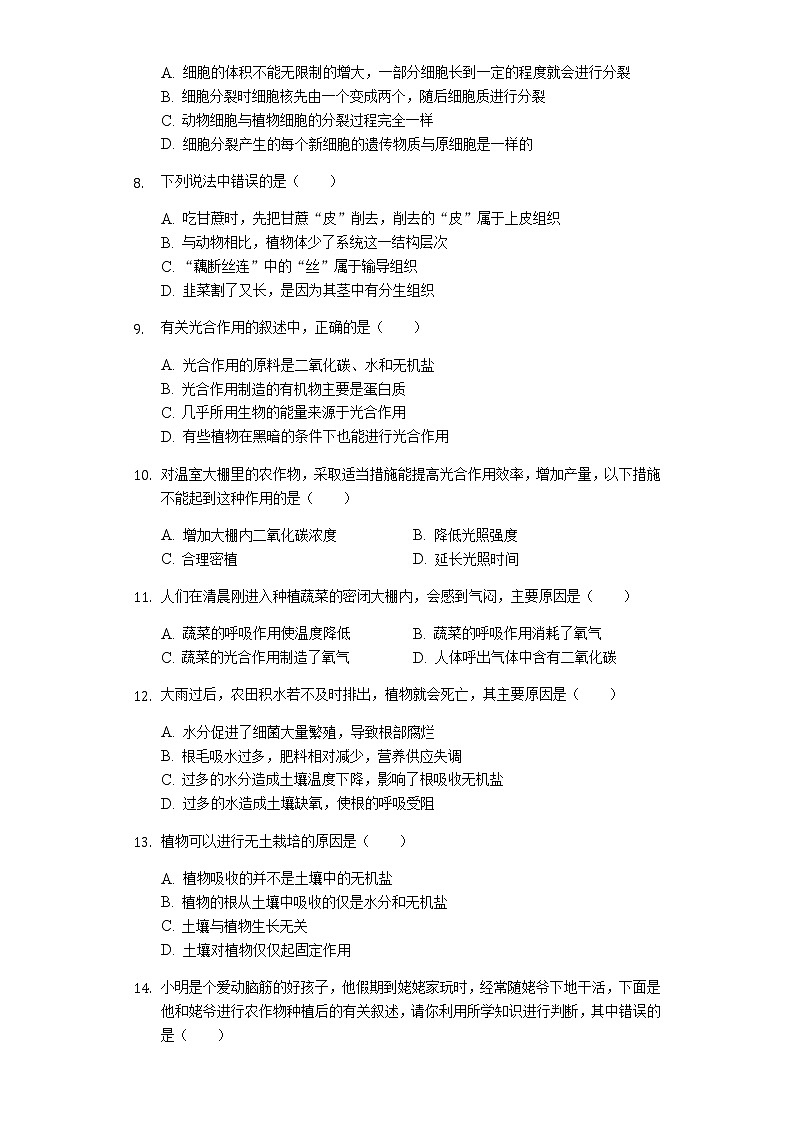 2018-2019学年河南省驻马店市驿城区七年级（上）期末生物试卷解析版第2页
