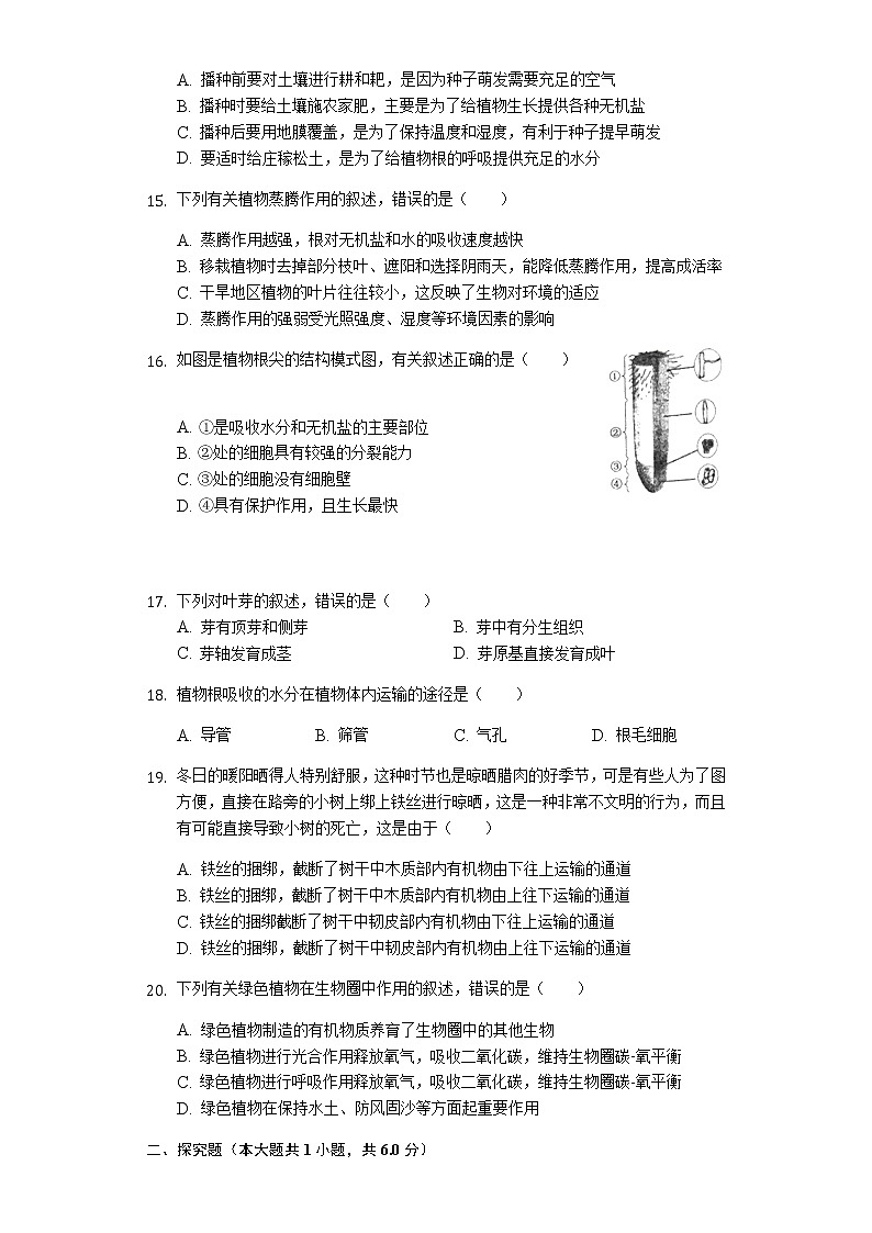 2018-2019学年河南省驻马店市驿城区七年级（上）期末生物试卷解析版第3页