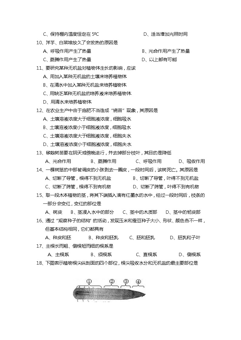 2018-2019学年四川省邛崃市文文昌中学七年级生物上期期末试题+答案第2页