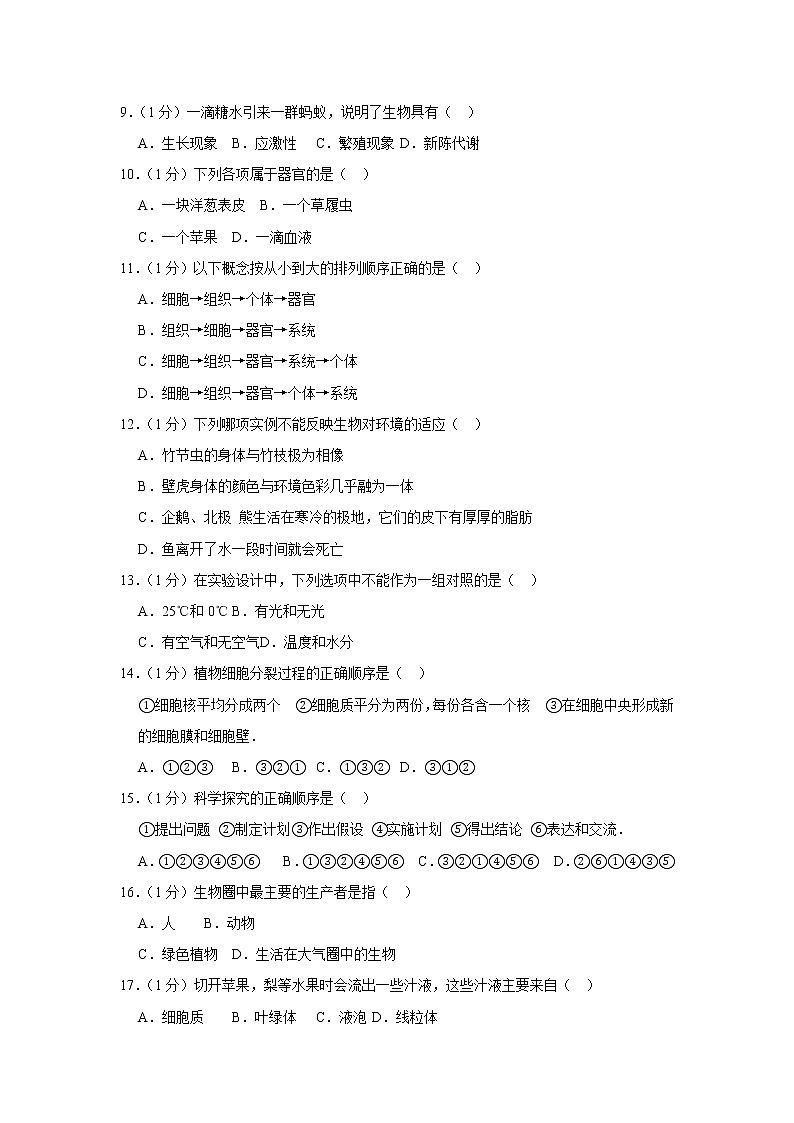 2018-2019学年吉林省长春市德惠五中七年级（上）第二次月考生物试卷  解析版第2页