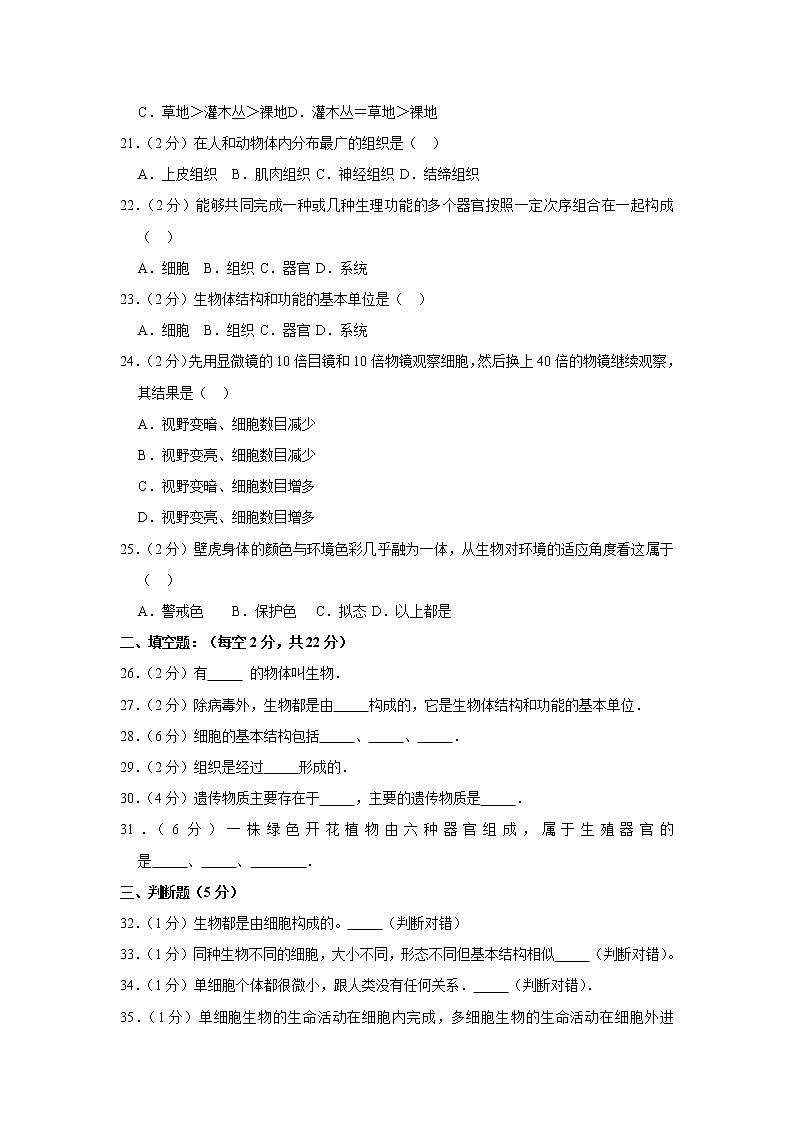 2018-2019学年黑龙江省绥化市望奎五中七年级（上）第二次月考生物试卷  解析版第3页