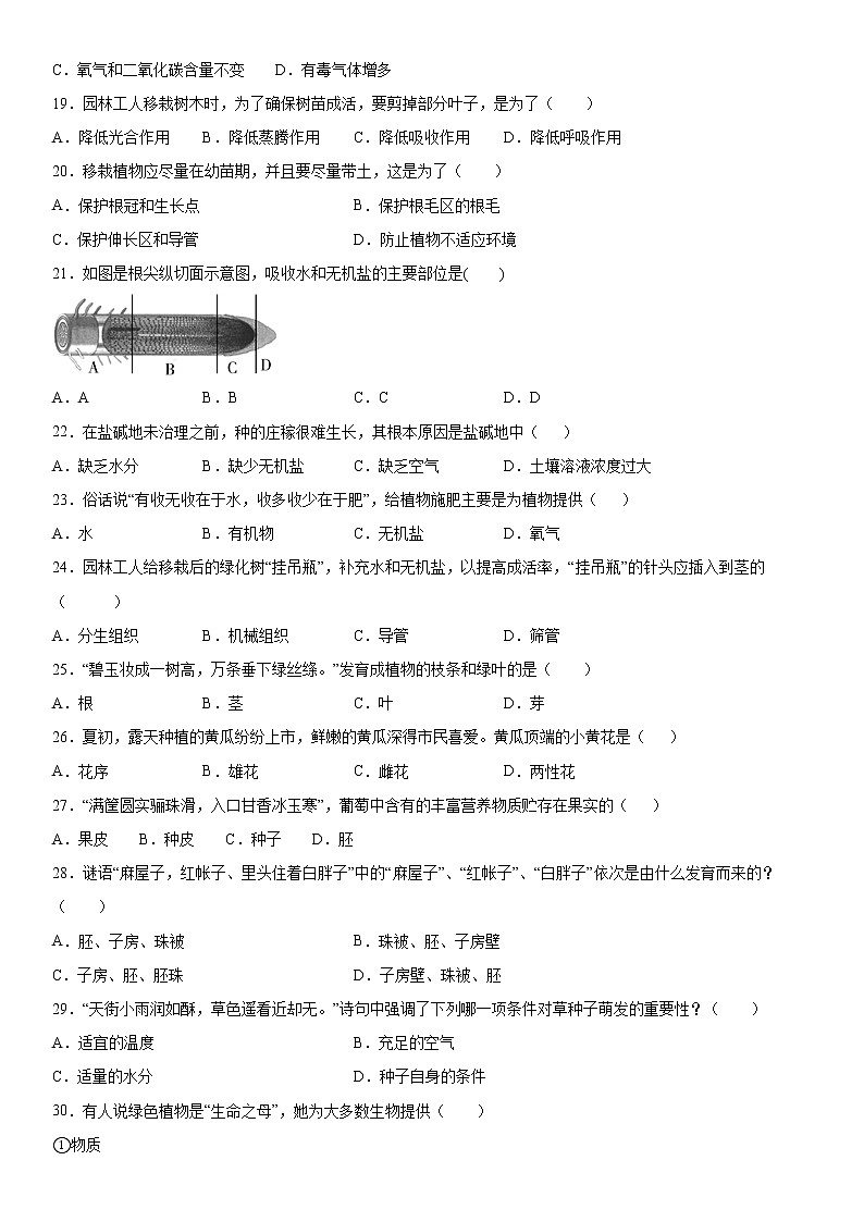 2019-2020学年七年级上学期贵州省遵义市仁怀市期末生物试题（解析卷）第3页