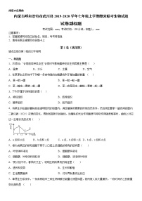 2019-2020学年七年级上学期内蒙古呼和浩特市武川县期末联考生物试题（原卷+解析卷）