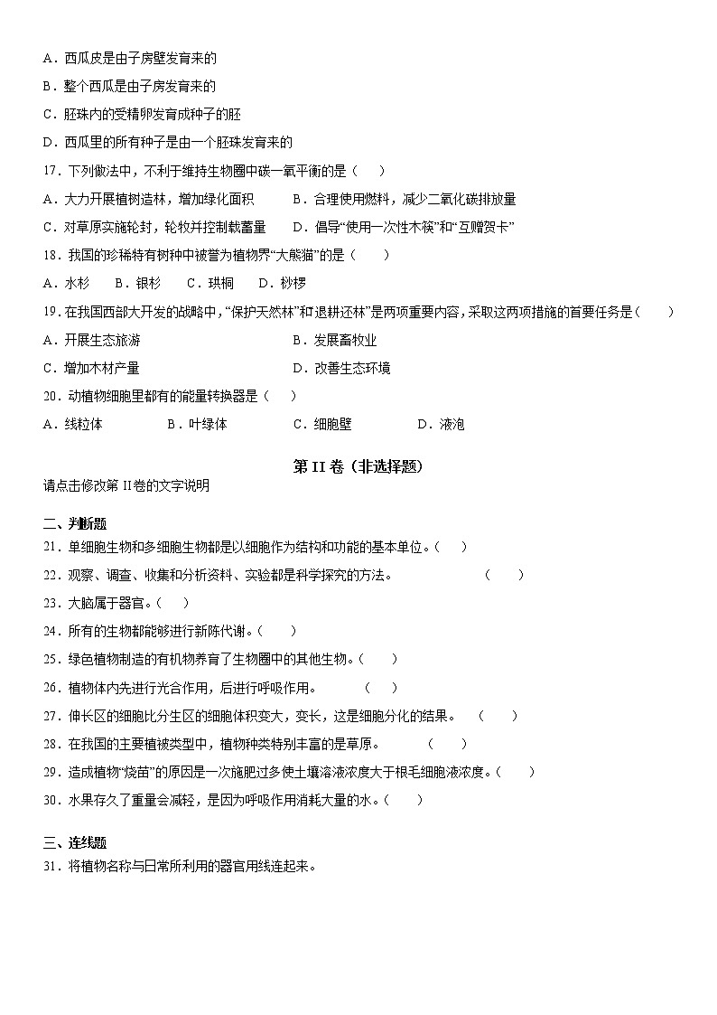 2019-2020学年七年级上学期安徽省阜阳市临泉县期末生物试题（解析卷）第3页