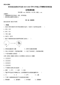 2019-2020学年七年级上学期河北省石家庄市平山县期末生物试题（原卷+解析卷）