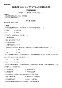 2019-2020学年七年级上学期安徽省淮南市期末生物试题（原卷+解析卷）