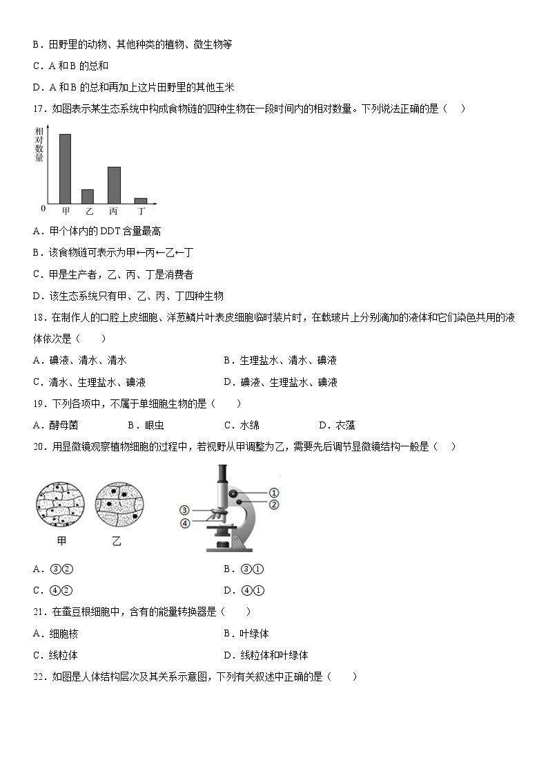 2019-2020学年七年级上学期江西省新余市期末质量检测生物试题（原卷+解析卷）03