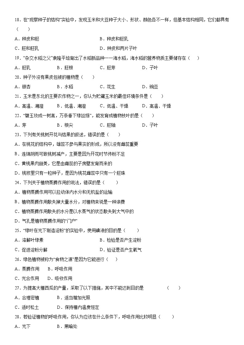 2019-2020学年七年级上学期安徽省芜湖市无为县期末生物试题（原卷+解析卷）03