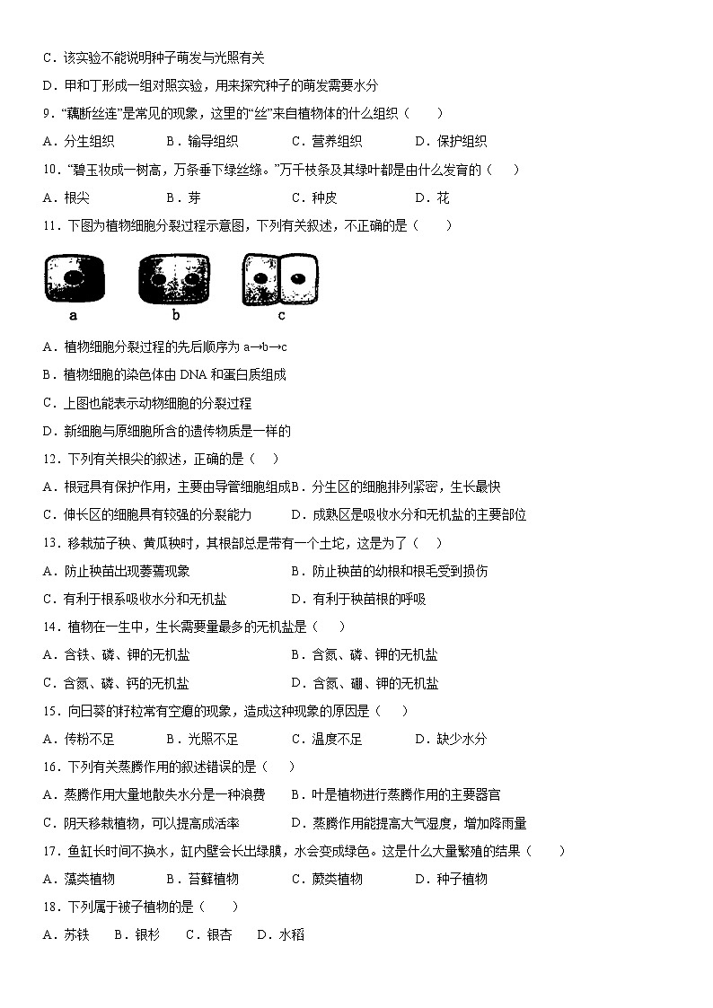 2019-2020学年七年级上学期黑龙江省牡丹江市期末生物试题（解析卷）第2页