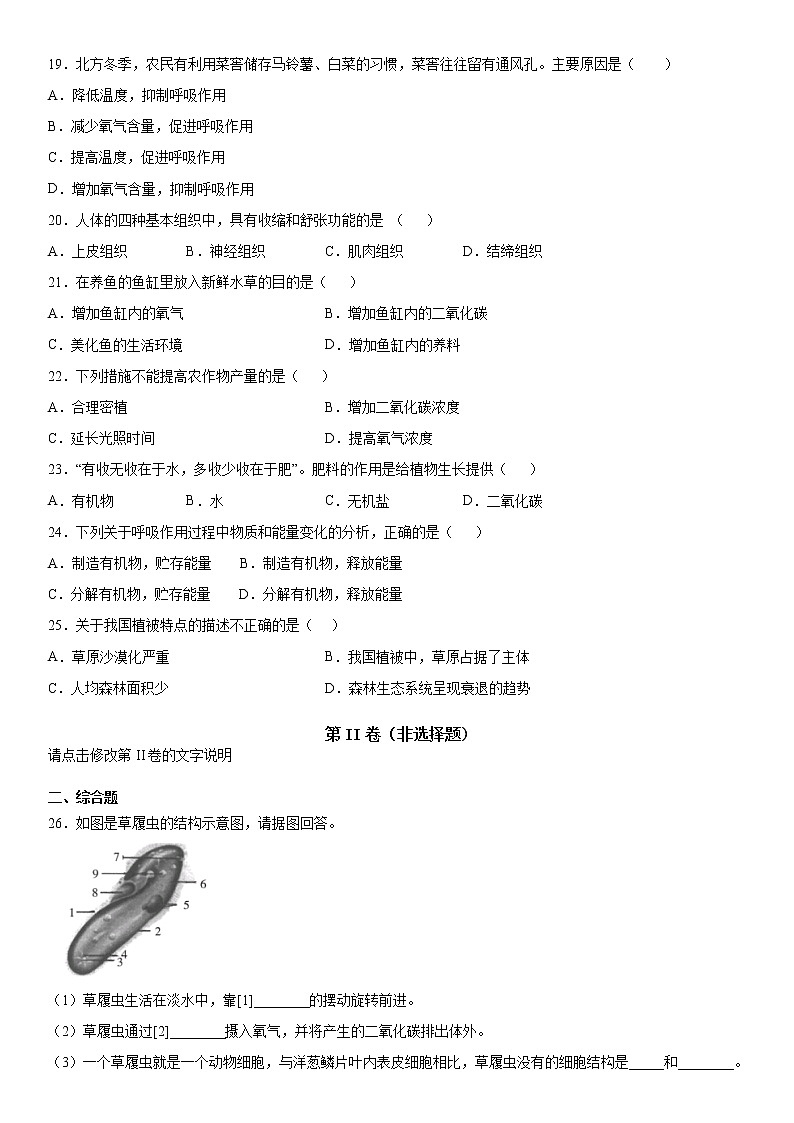 2019-2020学年七年级上学期黑龙江省牡丹江市期末生物试题（解析卷）第3页
