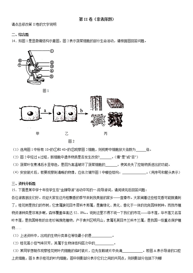 2019-2020学年七年级上学期江西省宜春市期末生物试题（原卷+解析卷）03