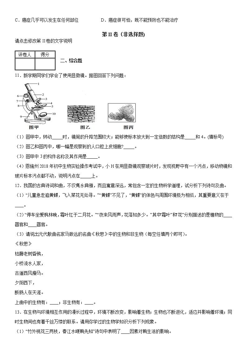 2019－2020学年七年级上学期湖北省恩施州巴东县期中生物试题（解析卷）第3页