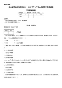 2019－2020学年七年级上学期湖北省恩施州巴东县期中生物试题（原卷+解析卷）