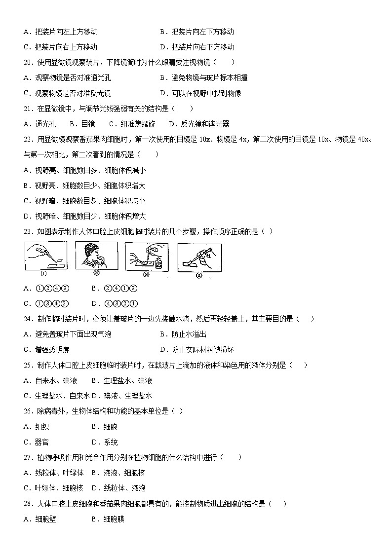 2019－2020学年七年级上学期湖北省恩施市书院中学期中生物试题（解析卷）第3页