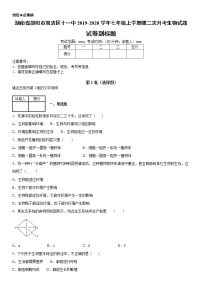 2019--2020年七年级上学期湖南省邵阳市双清区十一中第二次月考生物试题（原卷+解析卷）