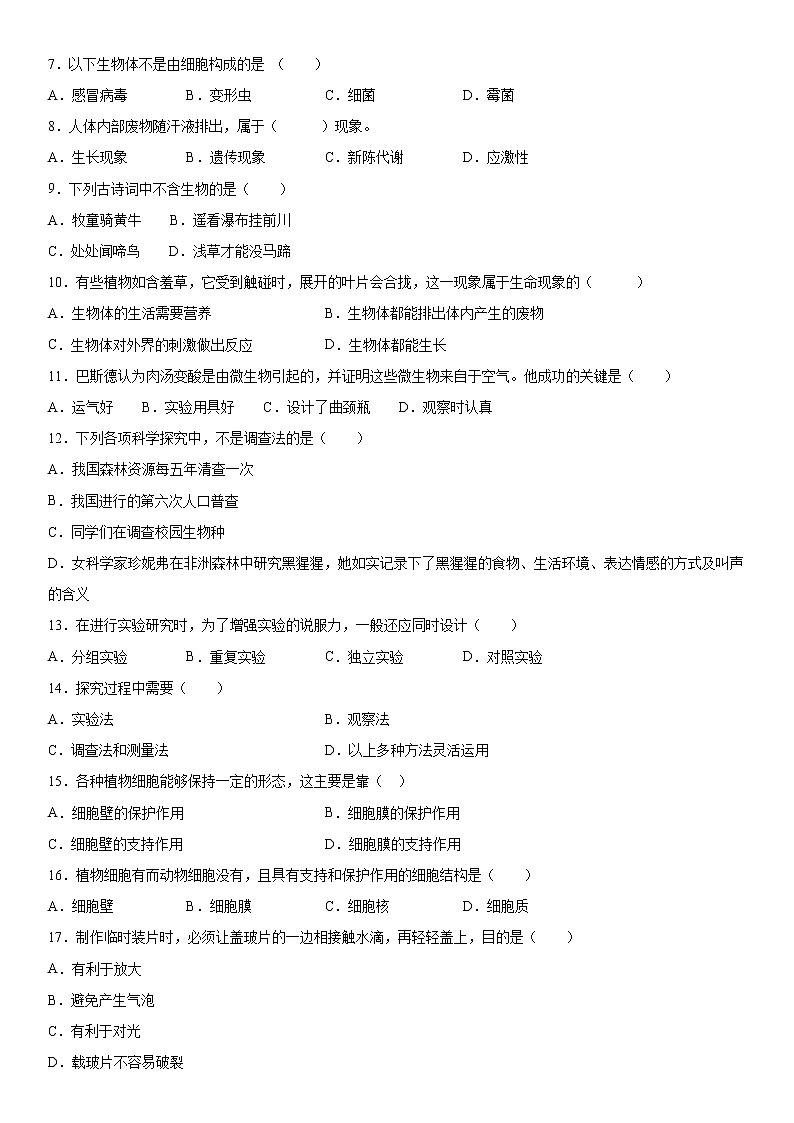 2019--2020年七年级上学期山东省菏泽市牡丹区月考生物试题（原卷+解析卷）02