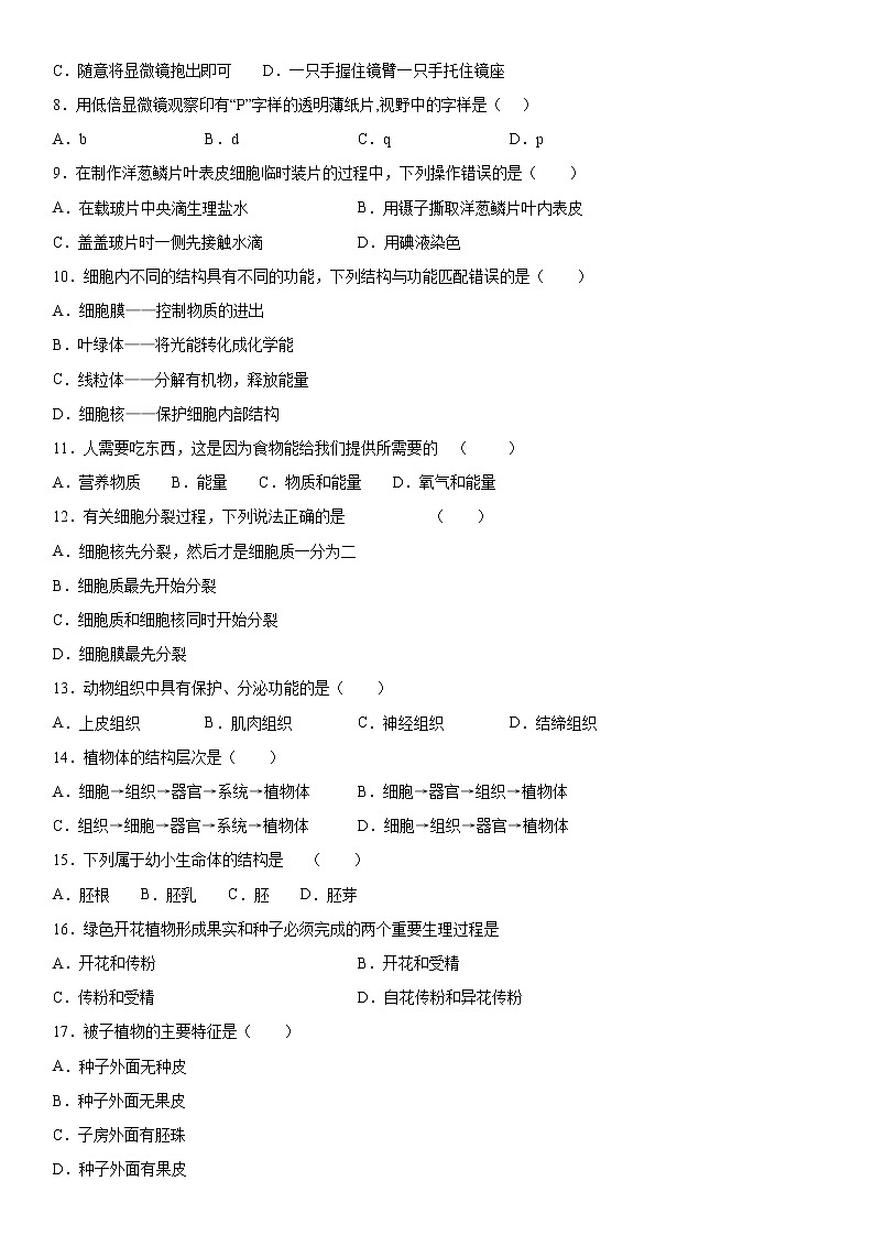 2019--2020年七年级上学期河南省南阳市桐柏县第三次月考生物试题（原卷+解析卷）02