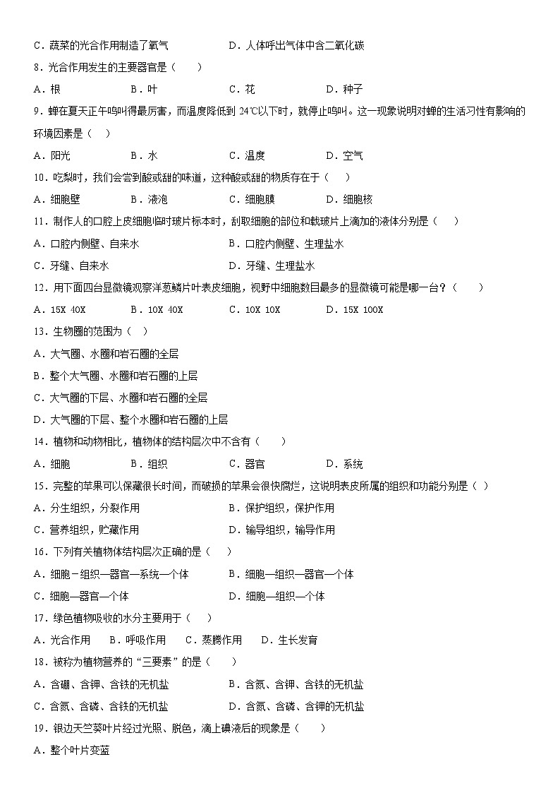 2019-2020学年七年级上学期安徽省阜阳市太和县民族中学第三次月考生物试题（原卷）第2页