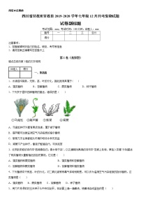 2019--2020年七年级上学期四川省甘孜州甘孜县12月月考生物试题（原卷+解析卷）