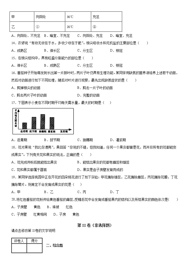 2019--2020年七年级上学期四川省甘孜州甘孜县12月月考生物试题（原卷）第3页