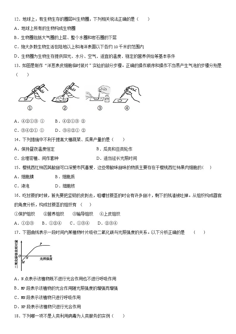 2019--2020年七年级上学期山东省潍坊市潍城区望留镇庄头中学12月月考生物试题（原卷+解析卷）03