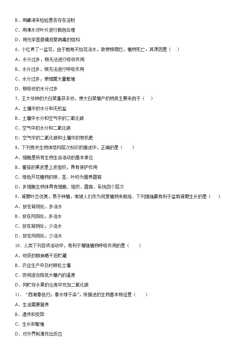 2019--2020年七年级上学期山东省潍坊市潍城区望留镇庄头中学12月月考生物试题（原卷+解析卷）02