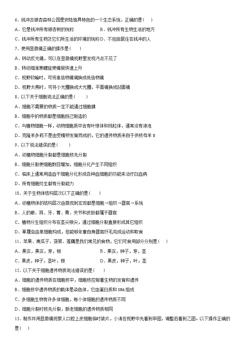 2019-2020学年七年级上学期湖北省孝感市八校联谊12月联考生物试题（原卷+解析卷）02