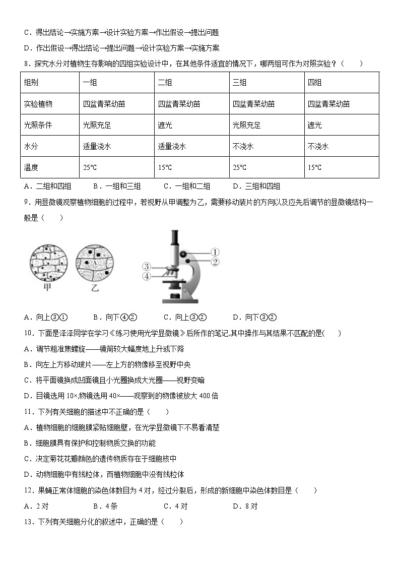 2019-2020学年七年级上学期湖北省潜江市积玉口镇初级中学11月月考生物试题（原卷）第2页