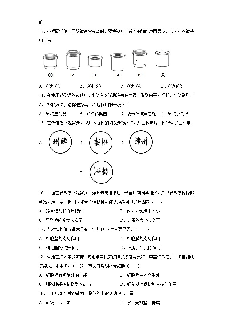 福建省龙岩市2021-2022学年七年级上学期期中生物试题（word版 含答案）03