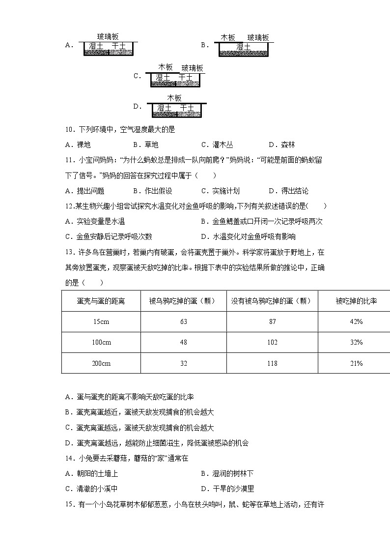 江苏省泰州市姜堰区2021-2022学年七年级上学期期中生物试题（word版 含答案）第2页
