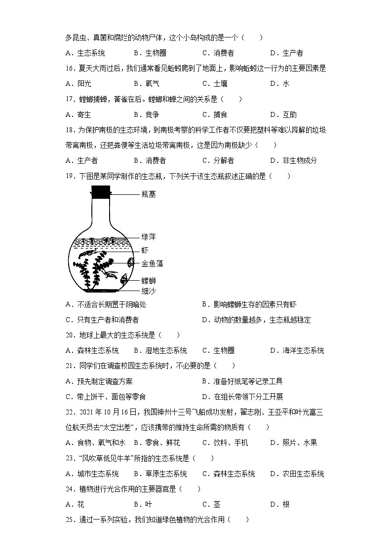 江苏省泰州市姜堰区2021-2022学年七年级上学期期中生物试题（word版 含答案）第3页