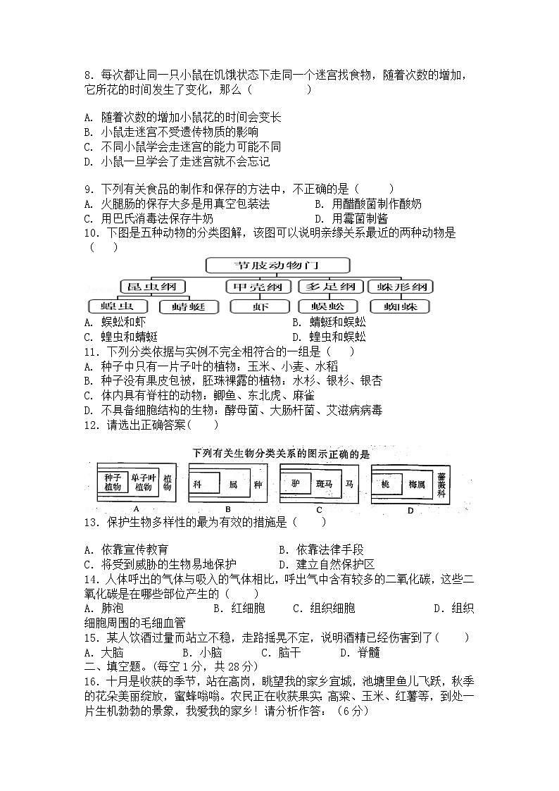 湖北省宜城市2021-2022学年八年级上学期期中考试生物试题（word版 含答案）02