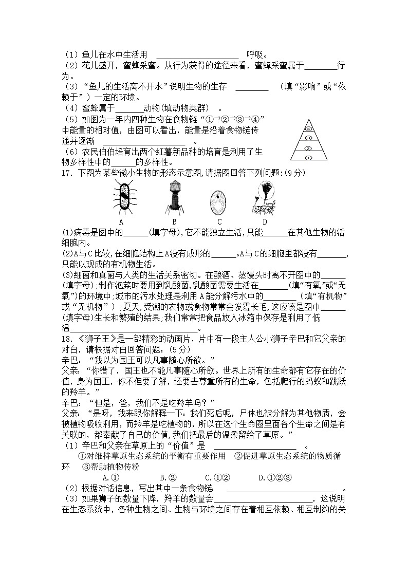 湖北省宜城市2021-2022学年八年级上学期期中考试生物试题（word版 含答案）03