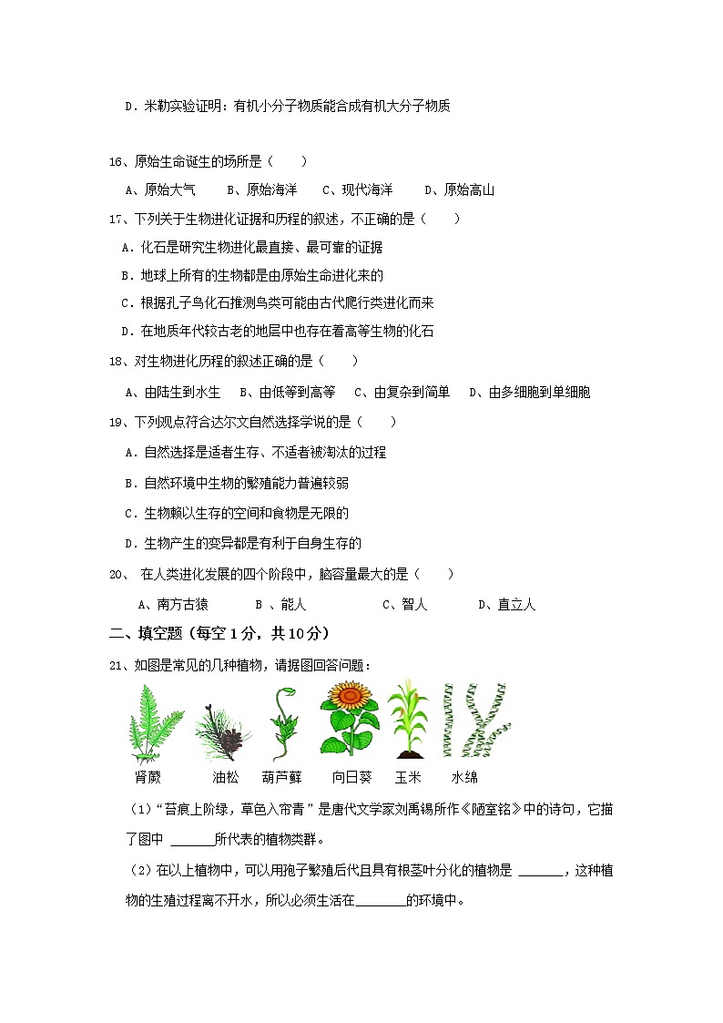 江苏省盐城市东台县2021-2022学年上学期八年级生物期中检测试卷（word版 含答案）第3页