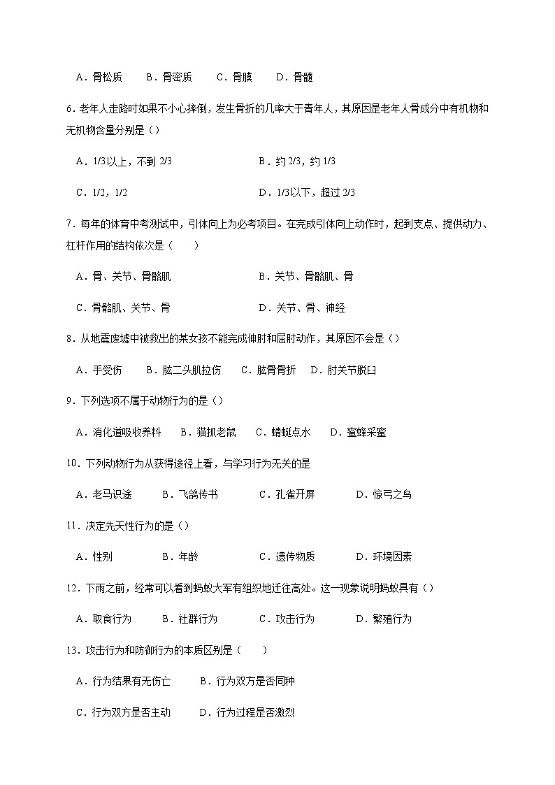 四川省成都市大邑县2021-2022学年八年级上学期期中联考生物试题（word版 含答案）第2页