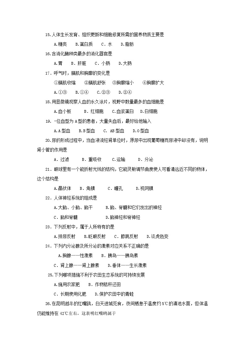 云南省弥勒市2020-2021学年下学期八年级期中考试生物试卷（word版 含答案）第3页