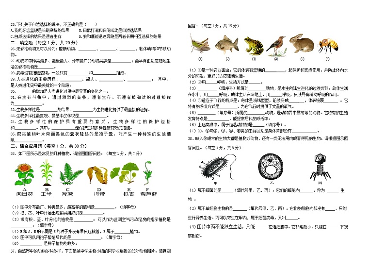 甘肃省酒泉市2021-2022学年八年级上学期期中生物试题（word版 含答案）第2页