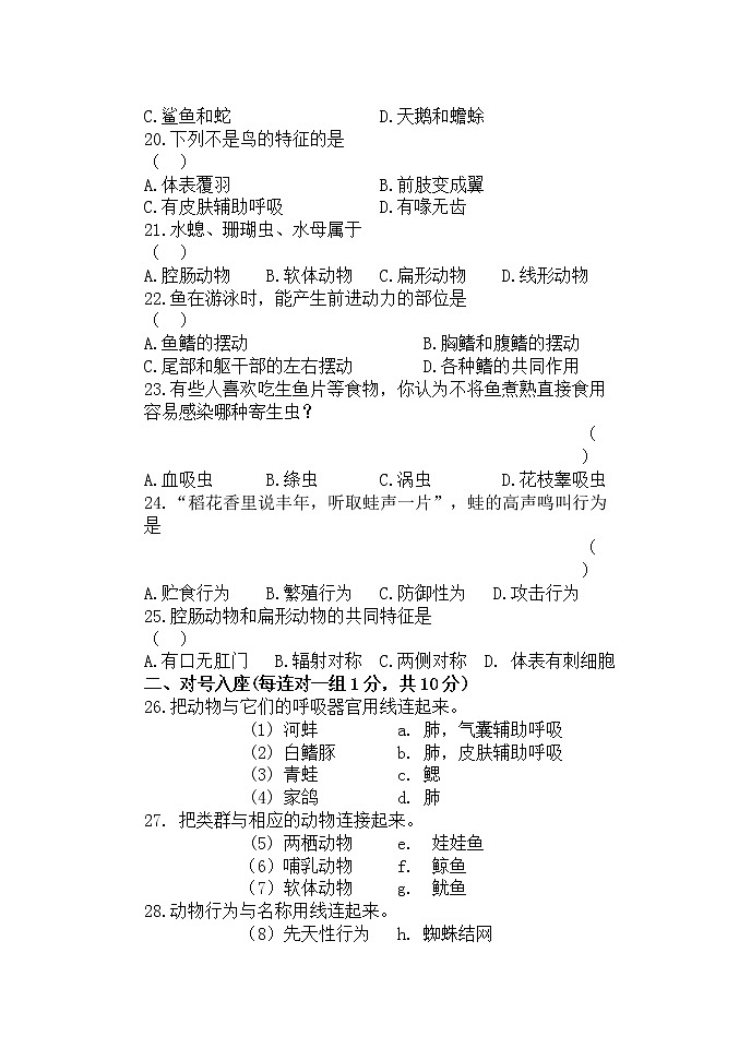 黑龙江省齐齐哈尔2021-2022学年八年级上学期期中考试生物试题（word版 含答案）第3页