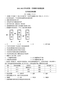 河北省保定市定州市2021-2022学年七年级上学期期中生物试题（word版 含答案）