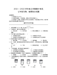 湖北省公安县2021-2022学年上学期七年级期中考试生物试题（word版 含答案）