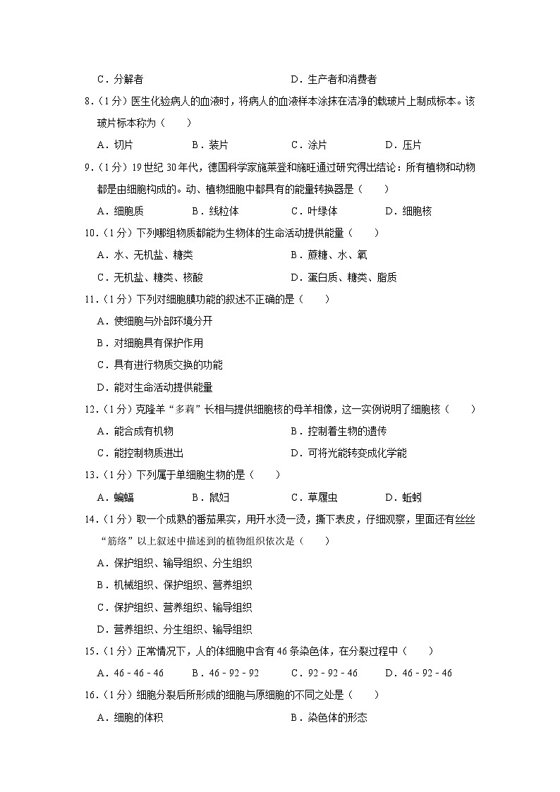 吉林省四平市铁西区2021-2022学年七年级上学期期中检测生物试卷（word版 含答案）第2页