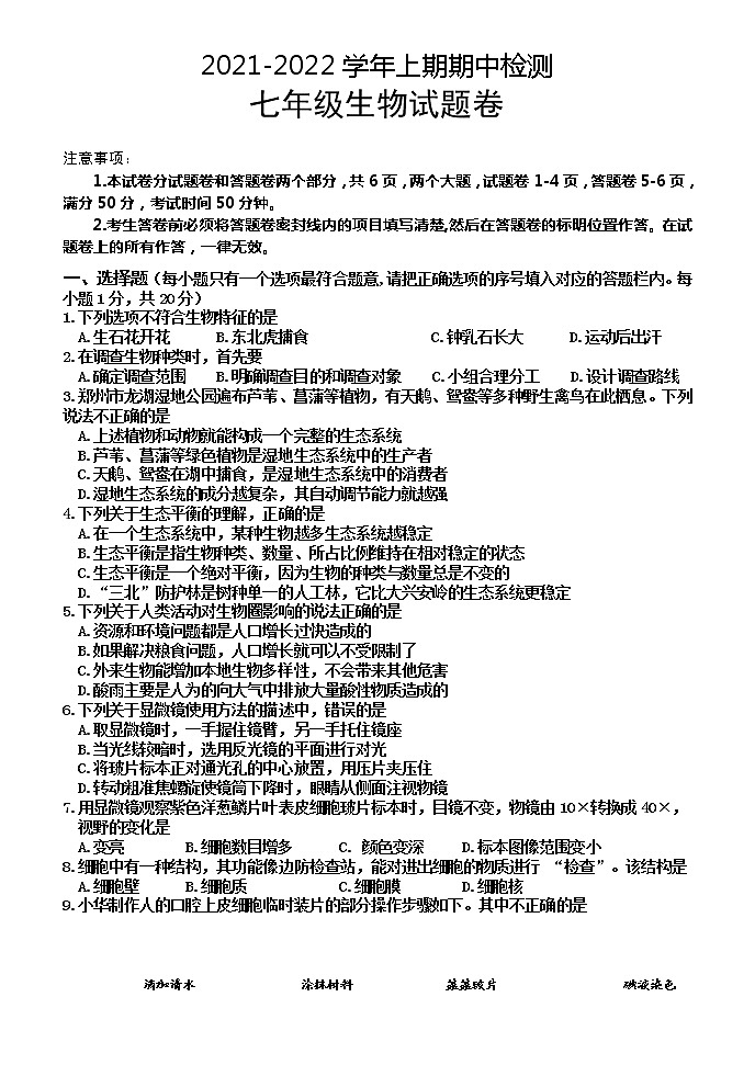 河南省焦作市沁阳市2021-2022学年七年级上学期期中生物试题（word版 含答案）第1页