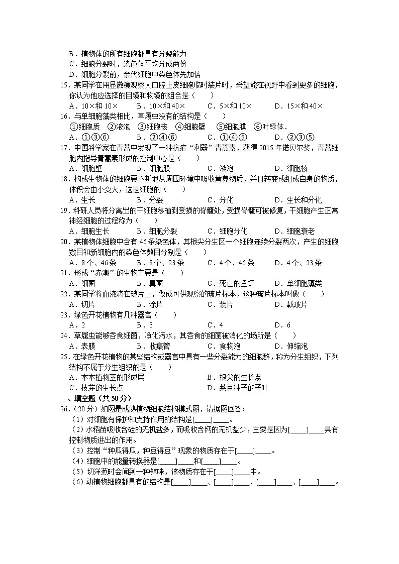 湖南省衡阳市耒阳市2020-2021学年七年级上学期期中生物试卷（word版 含答案）02