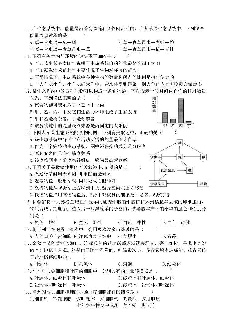 七年级生物期中试题02
