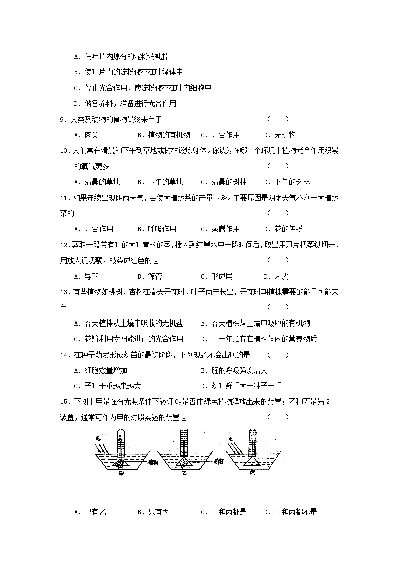 （新人教版）七年级生物上册第三单元测试卷及答案02