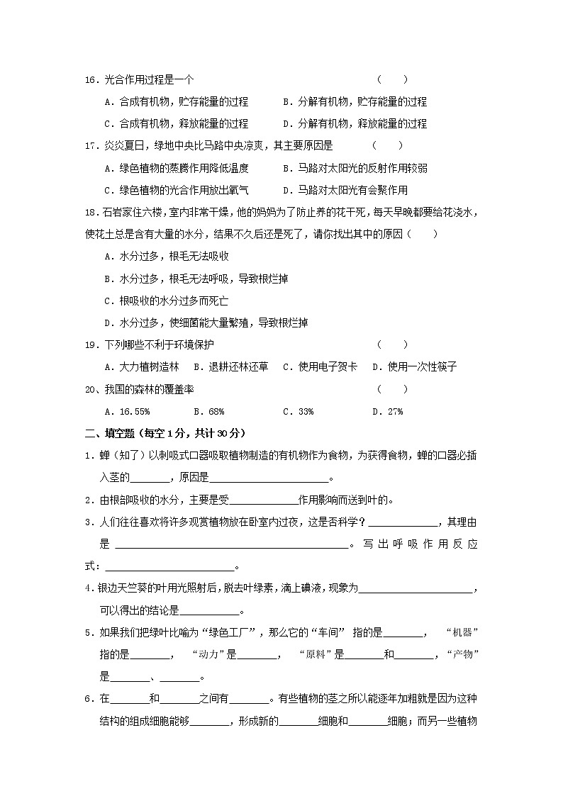 （新人教版）七年级生物上册第三单元测试卷及答案03