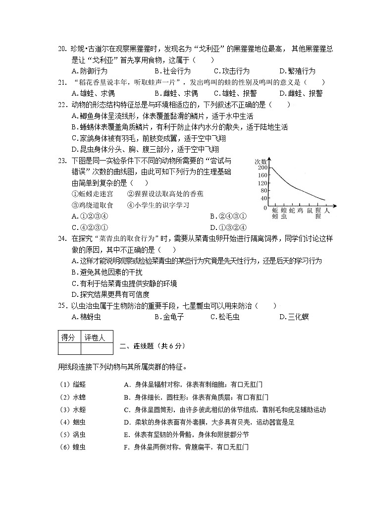 安徽省芜湖市市区2021-2022学年八年级上学期期中考试生物【试卷+答案】第3页